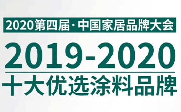 喜讯 || 兰舍硅藻泥荣获“2020中国家居十大优选涂料品牌”